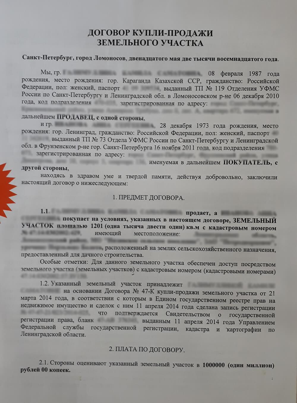 Титульная страница исходного договора