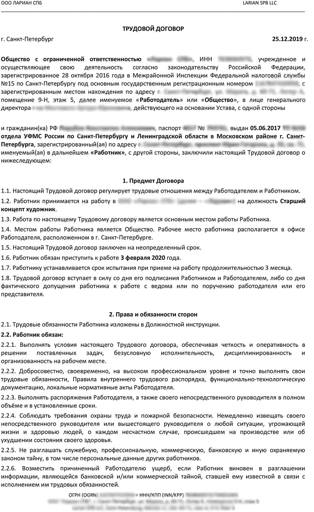 Фрагмент оригинального договора