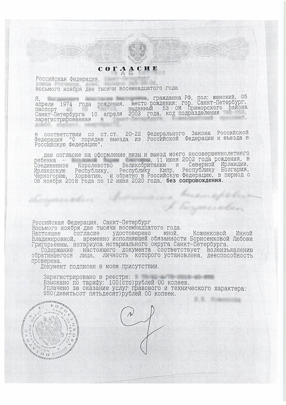 Оригинал согласия