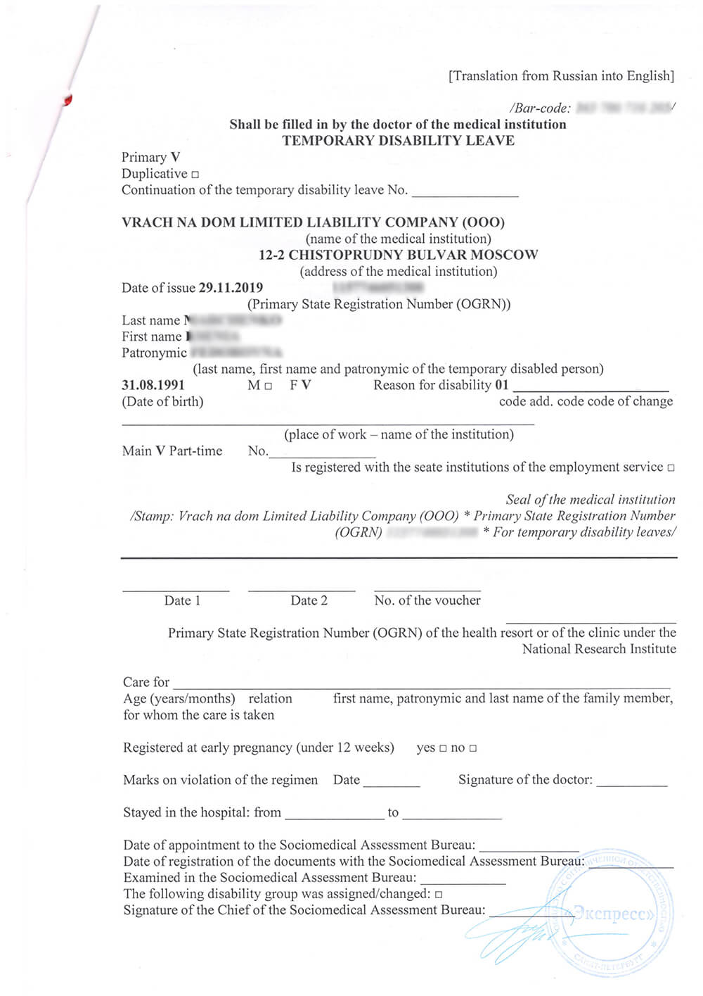 Начало перевода больничного листа
