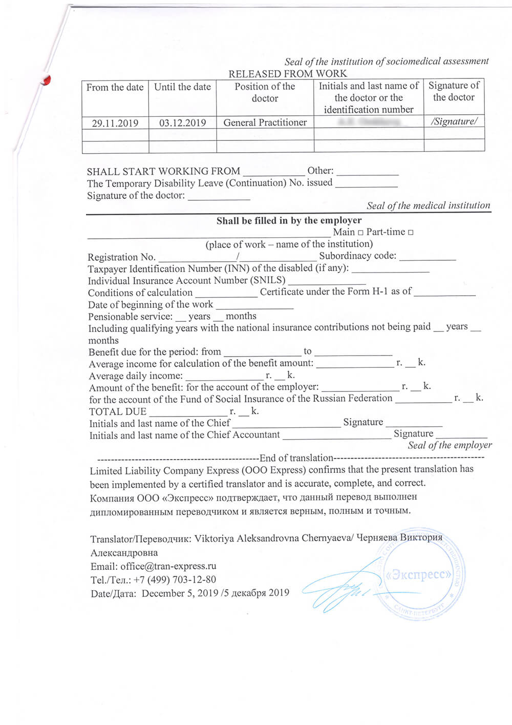 Конец перевода больничного листа