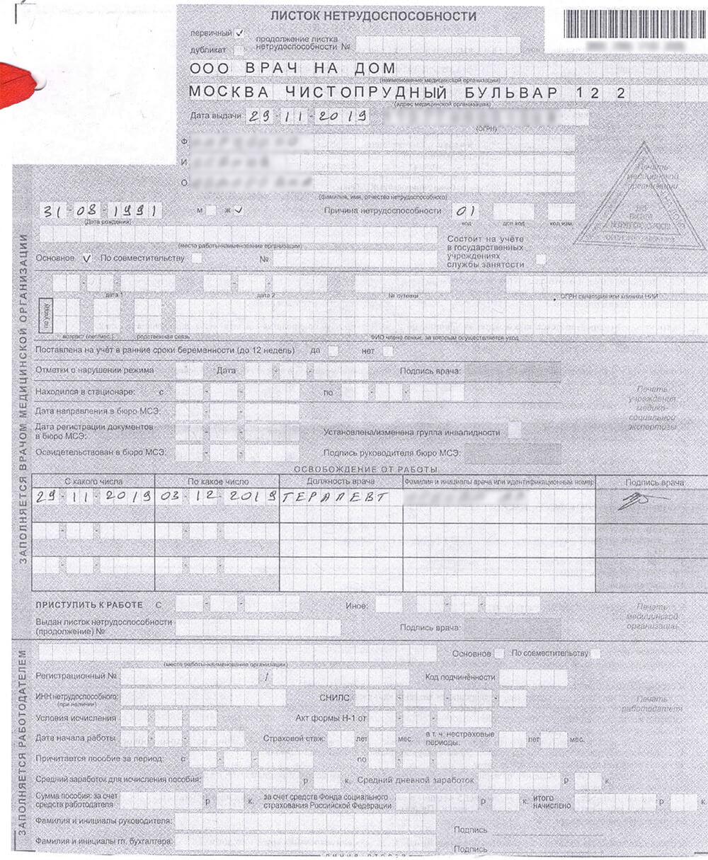 Оригинал больничного листа