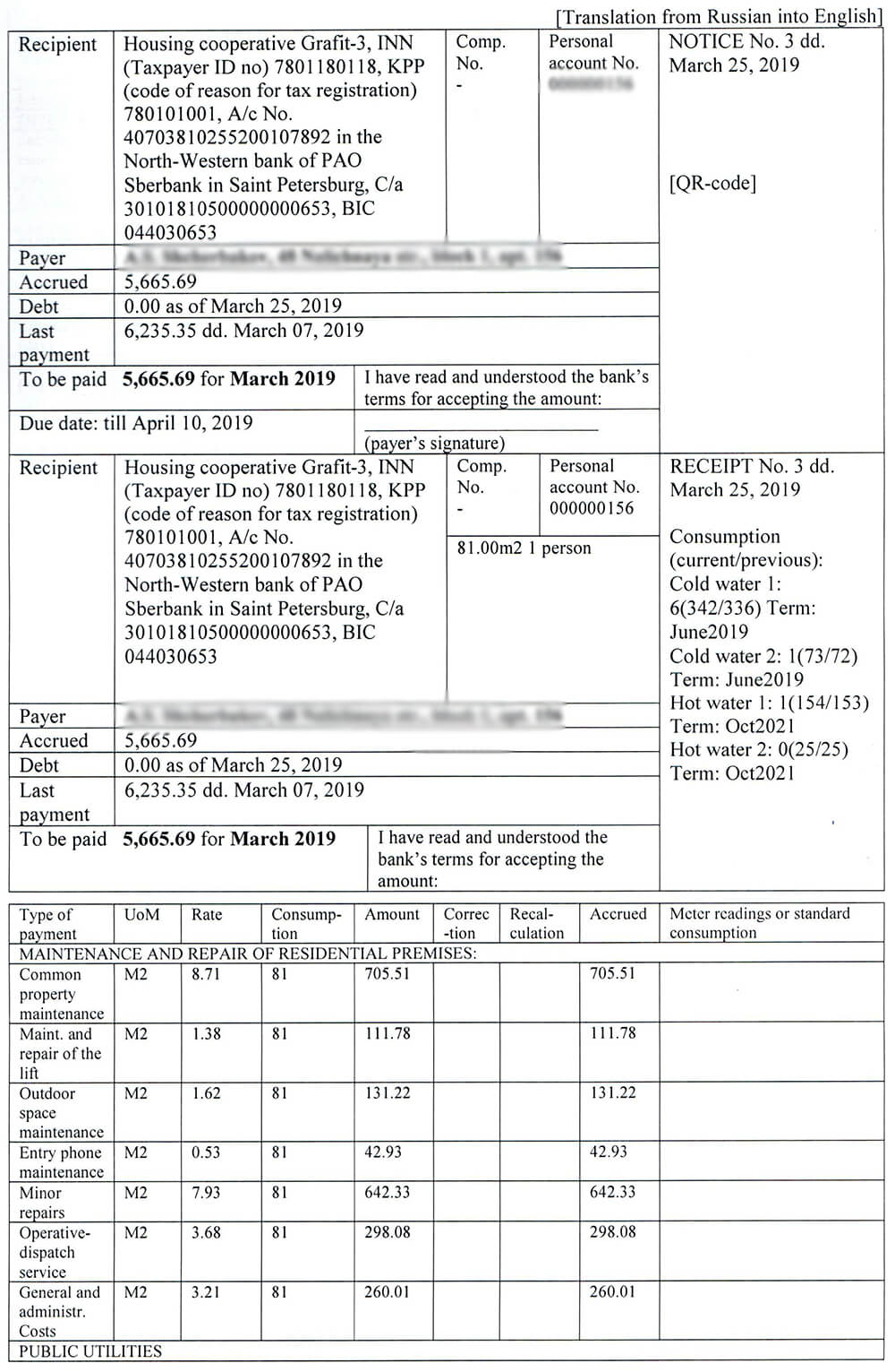Фрагмент перевода квитанции для Amazon