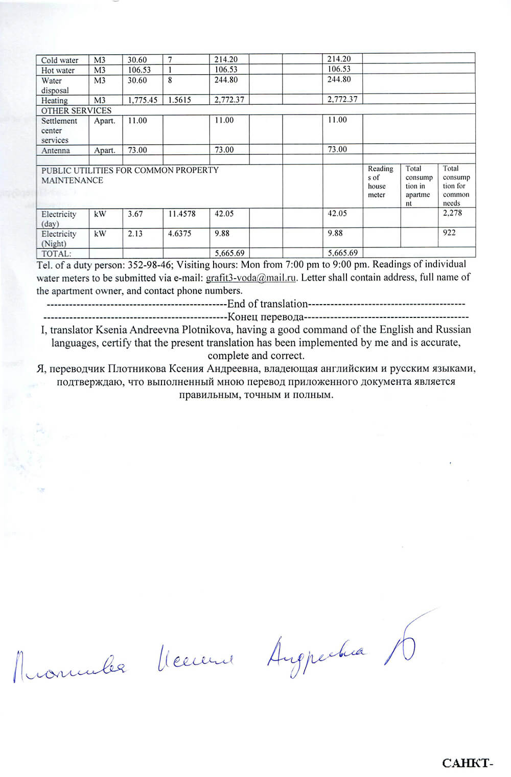 Фрагмент перевода квитанции для Amazon