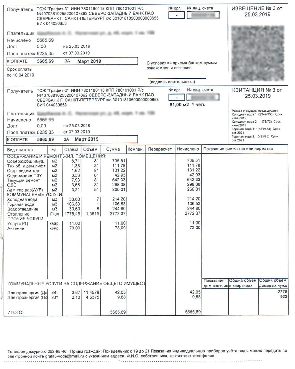Оригинальная квитанция