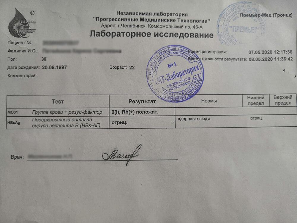 результаты анализов в оригинале