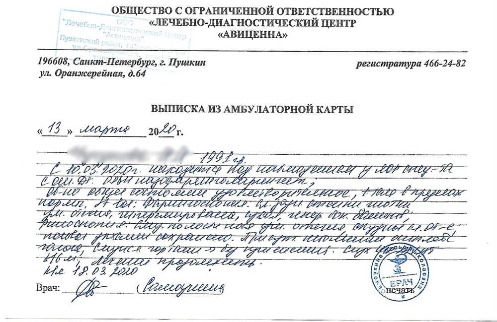 Оригинал медицинской справки