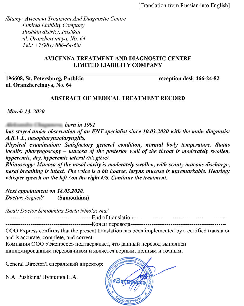 Перевод медицинской справки