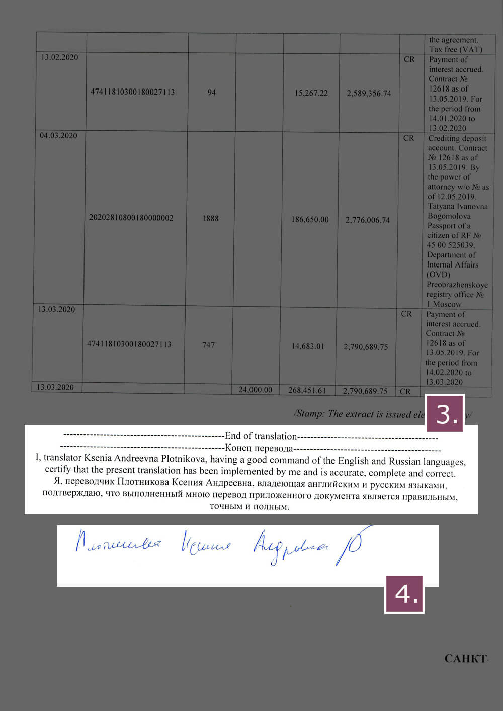 Нотариальное заверение 3