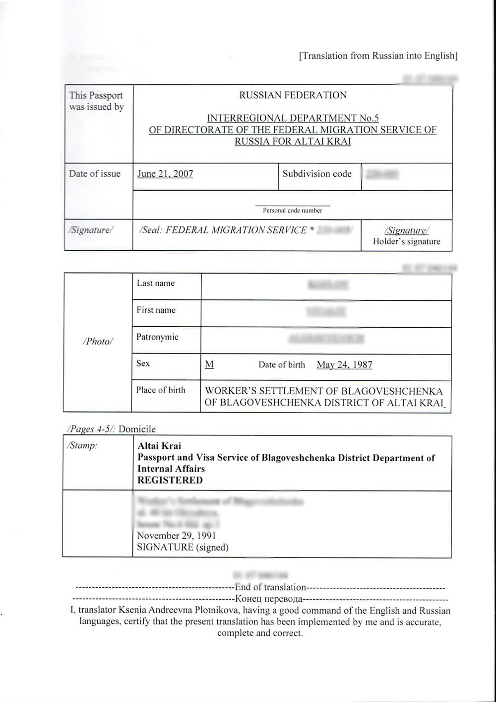 Перевод паспорта для Amazon