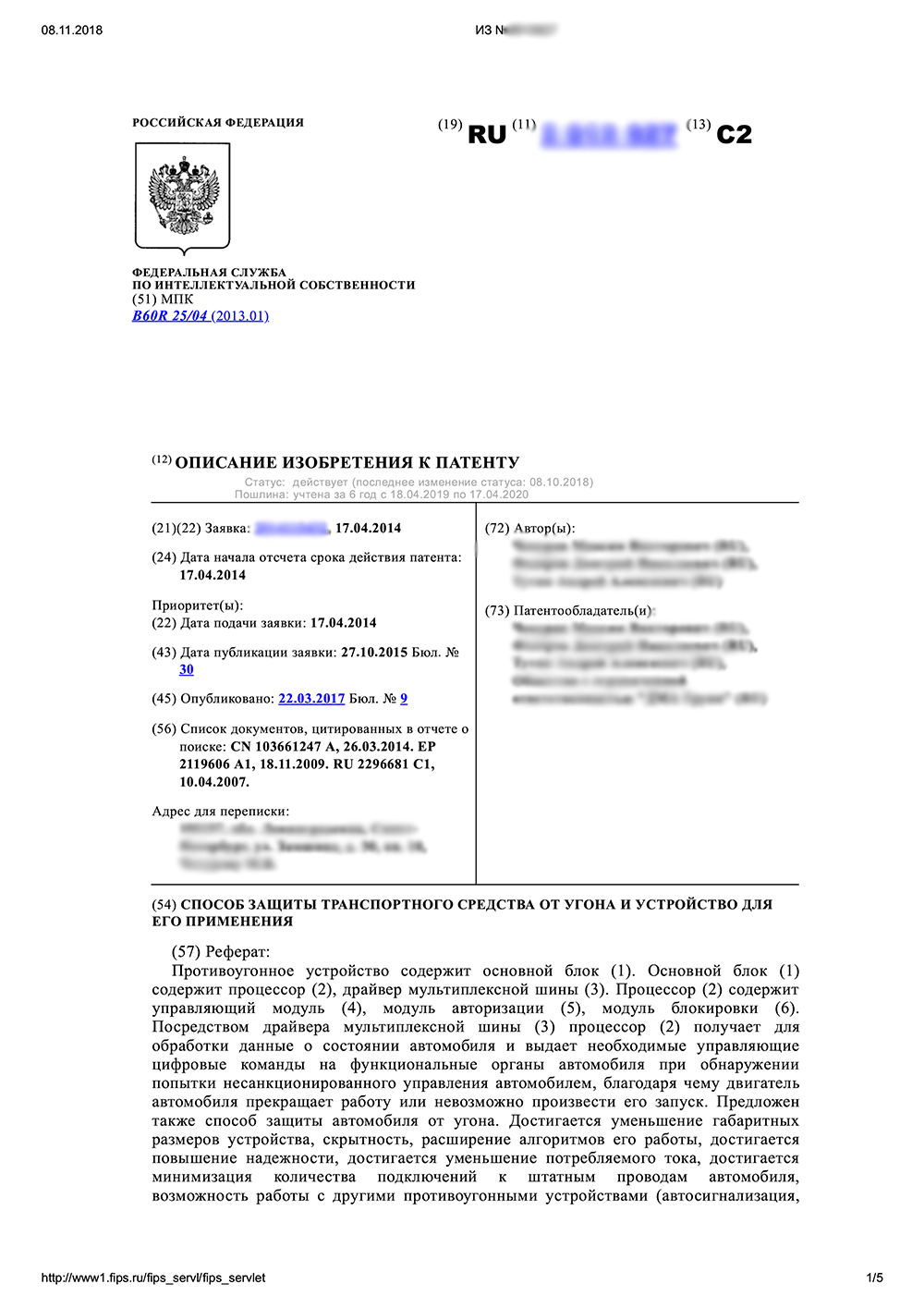 Оригинальный патент на русском