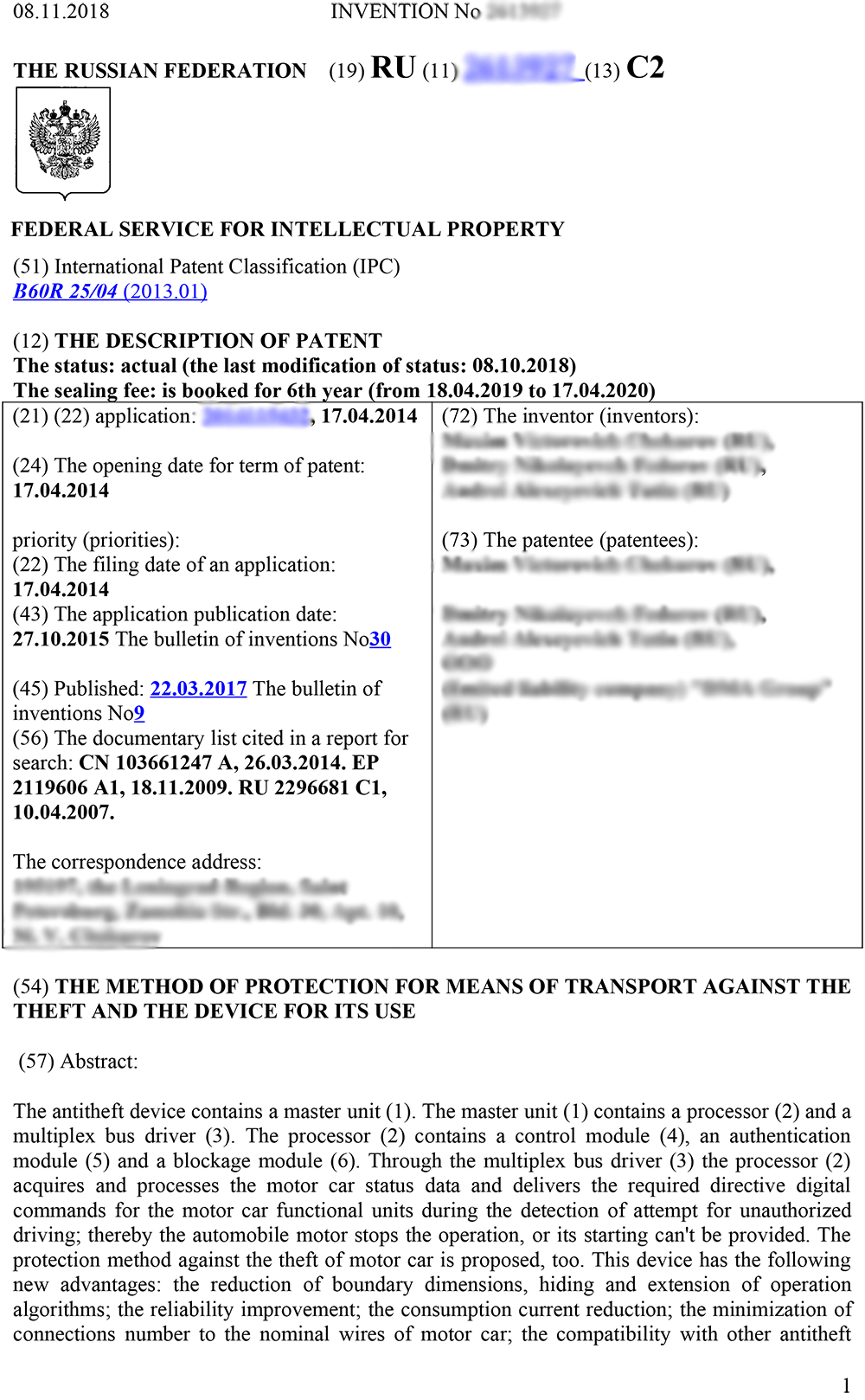 Перевод патента на английский