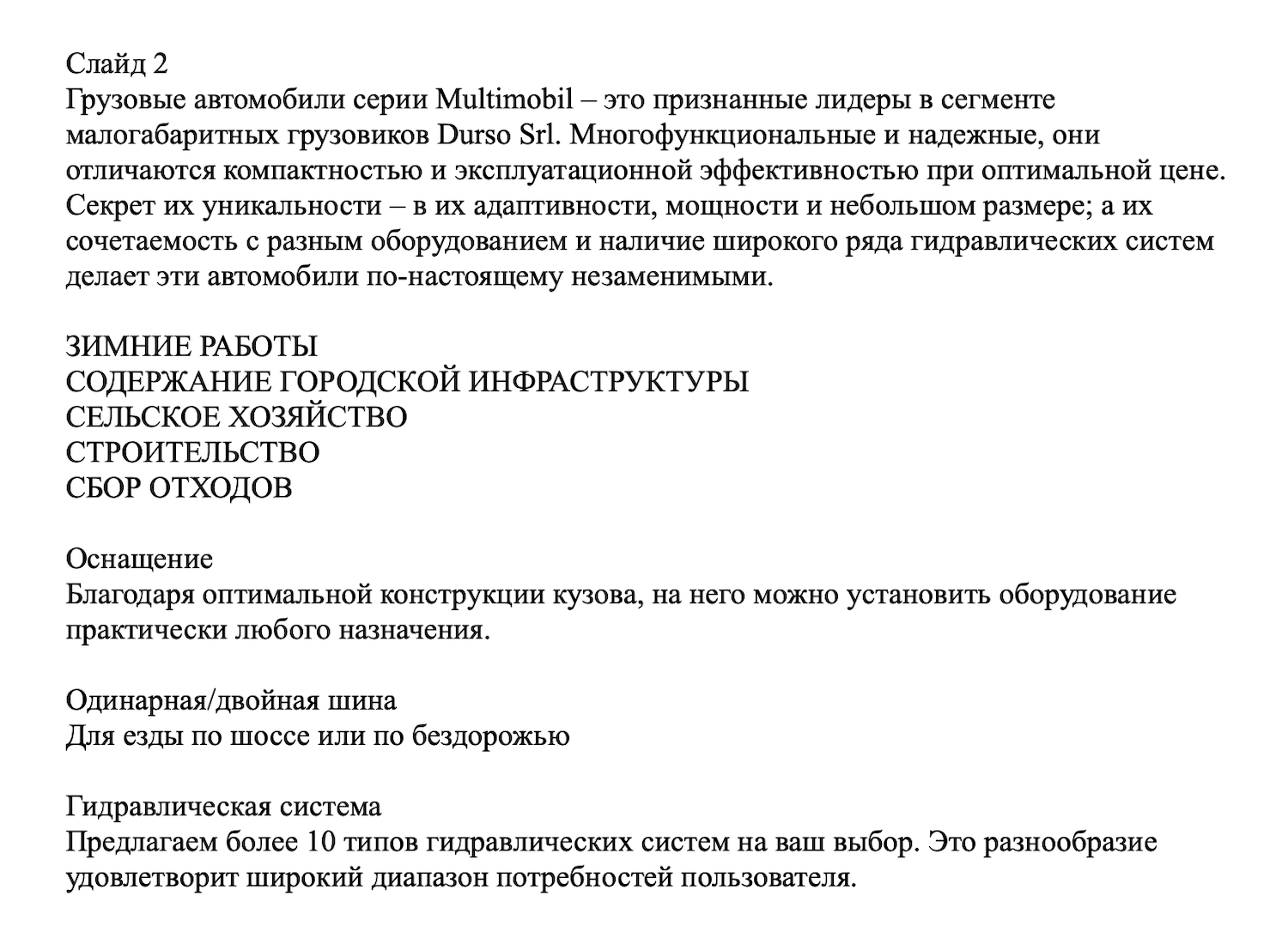 Перевод на русский в упрощенном варианте