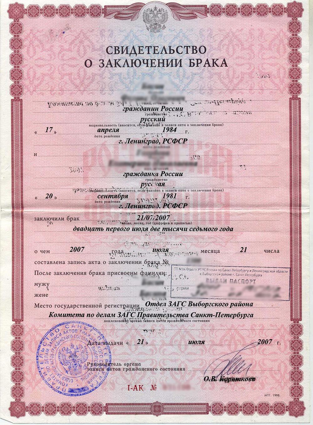 Перевод свидетельства о браке - исходник