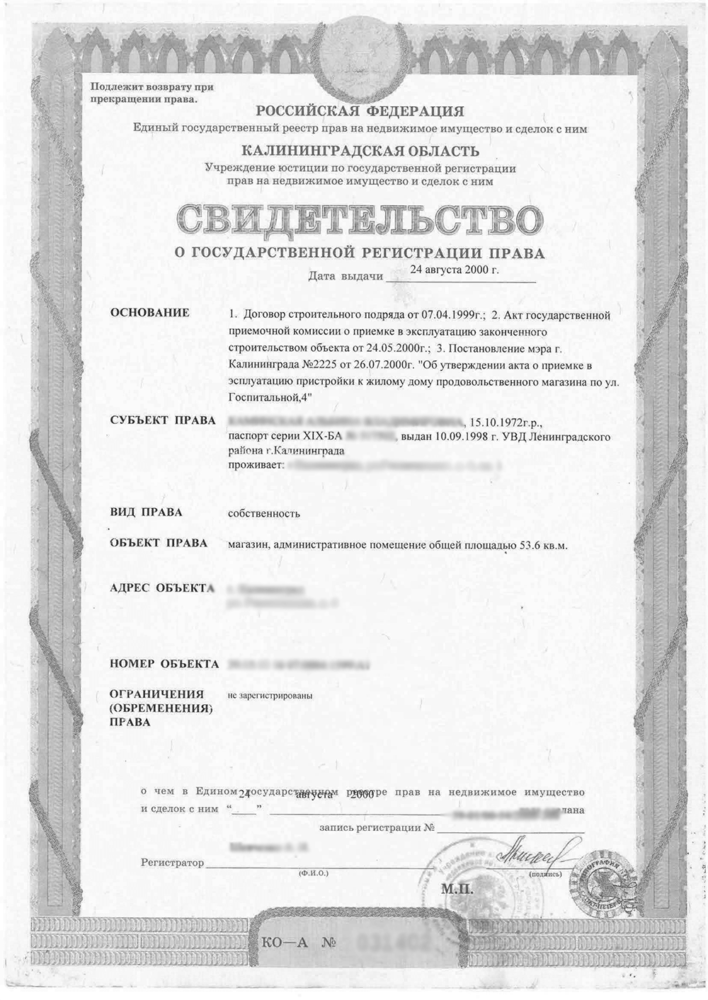 Перевод свидетельства о государственной регистрации права - исходник