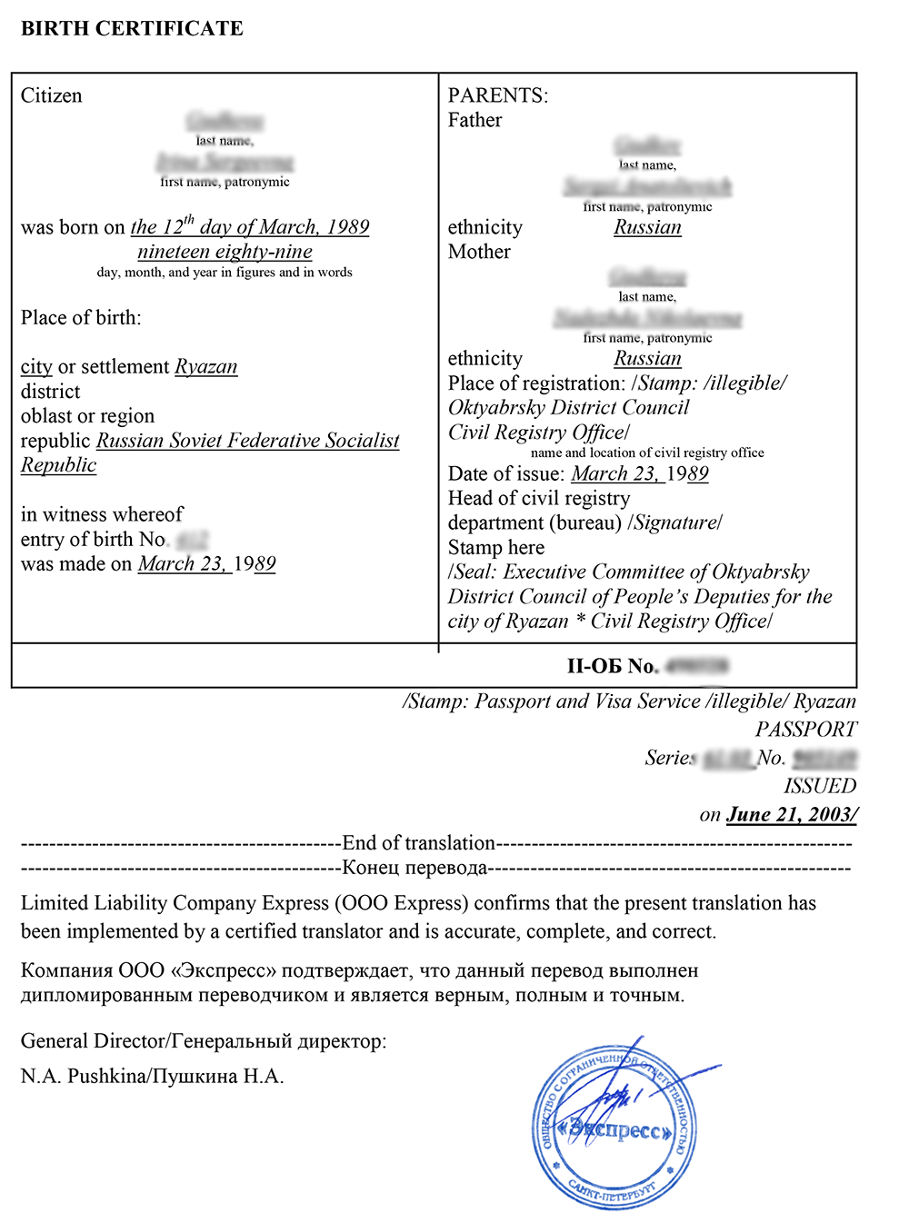Перевод свидетельства о рождении - исходник
