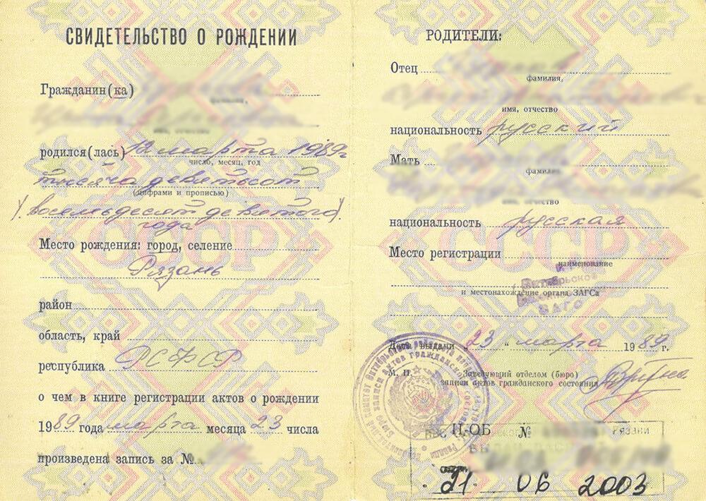 Перевод свидетельства о рождении - исходник