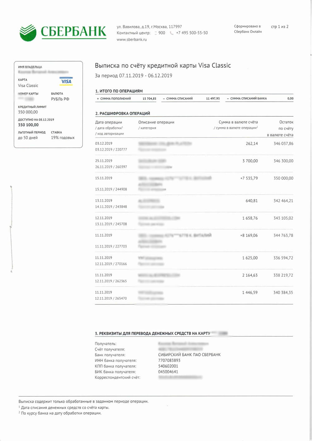 Оригинальная банковская выписка