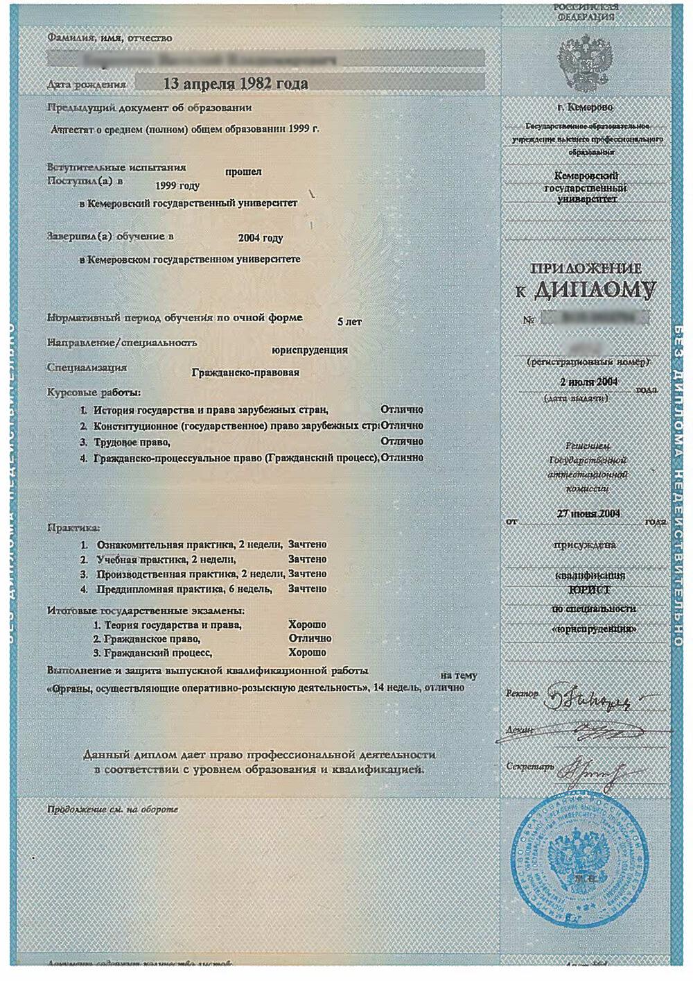 Оригинал первой страницы приложения