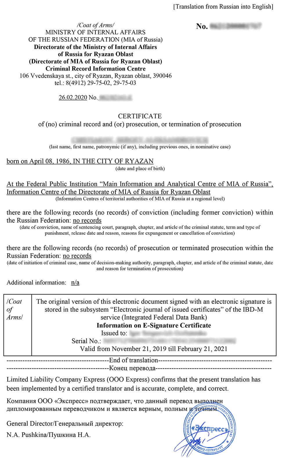 Перевод справки о несудимости для визы