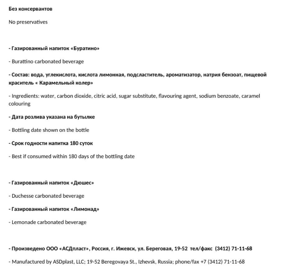 Перевод текста этикетки