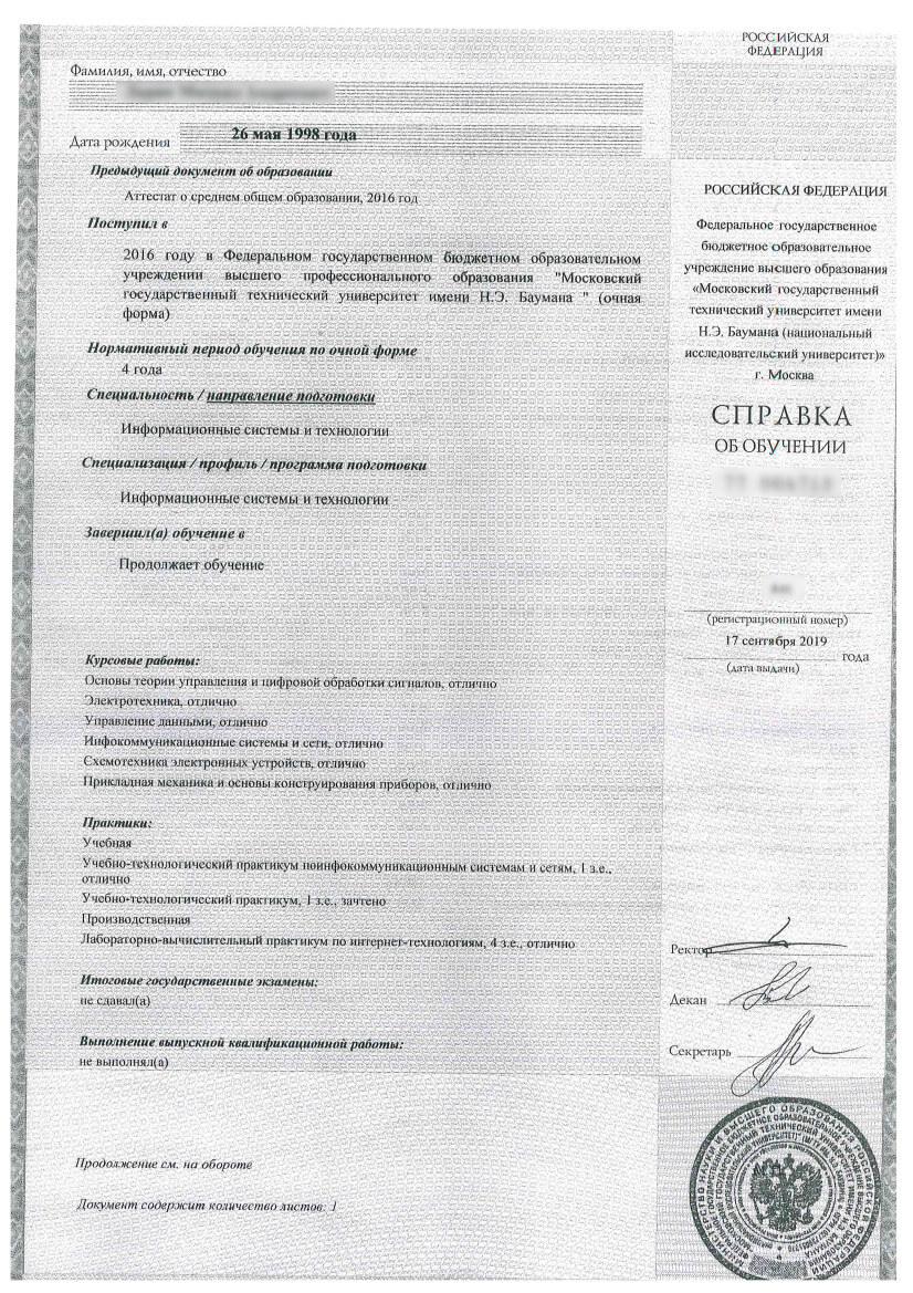 Титульная страница академической справки