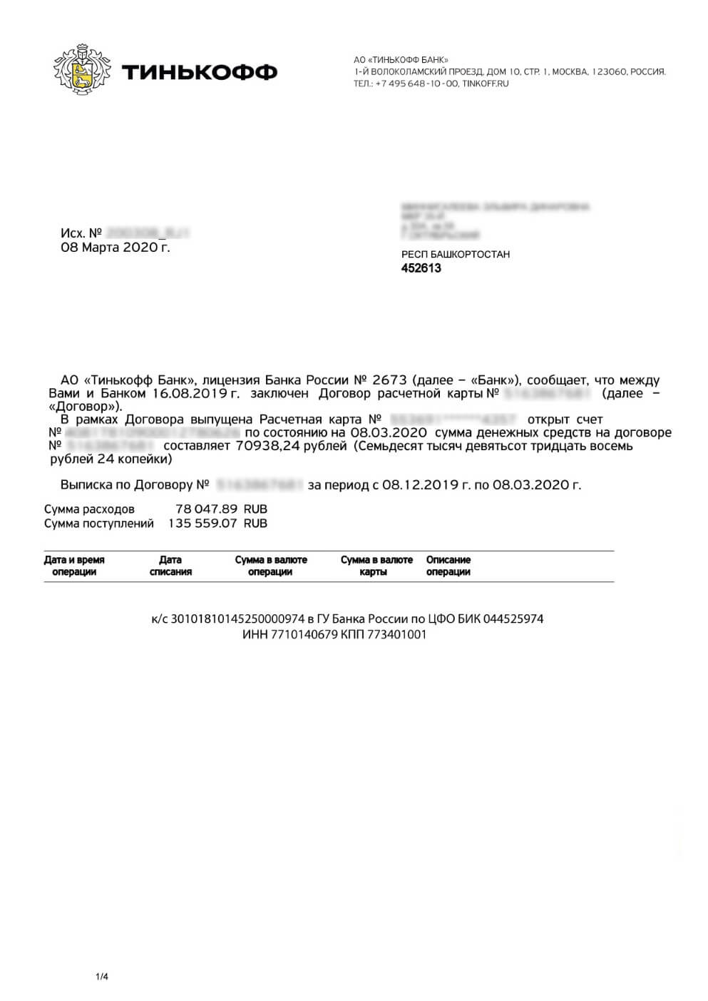 Оригинальная банковская справка