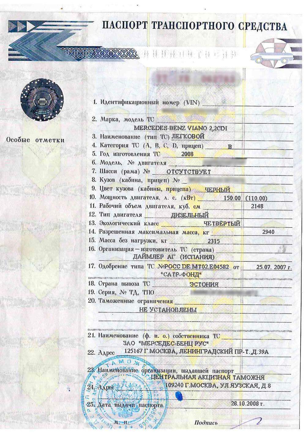 Титульная страница оригинального ПТС