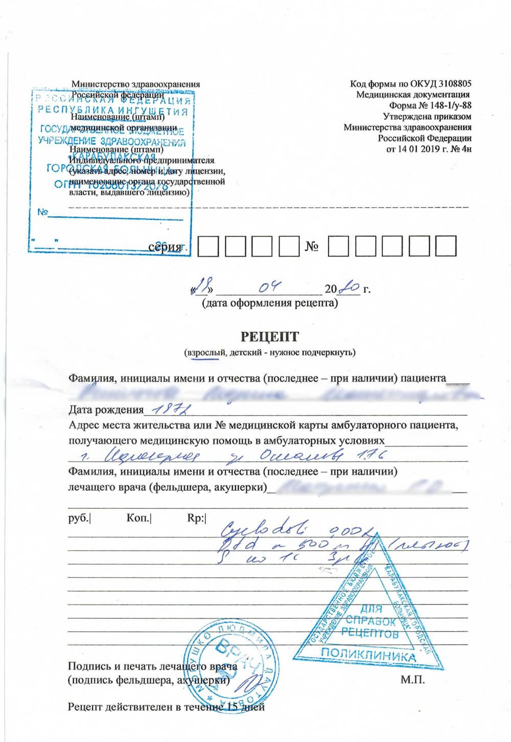 Мед. справка, рецепт - исходник