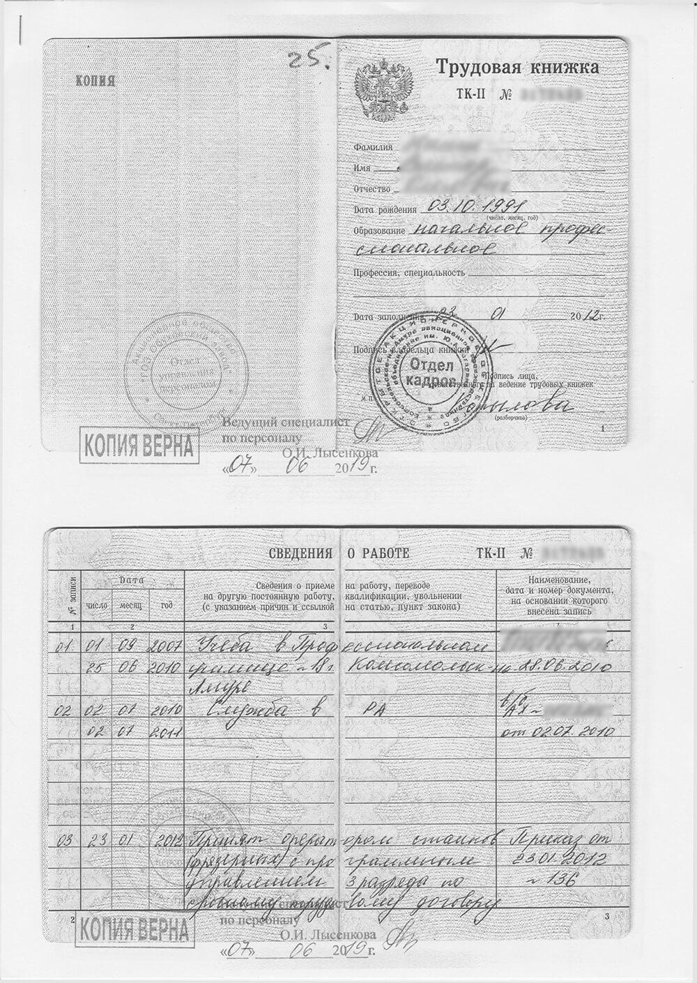 Скан разворотов трудовой книжки