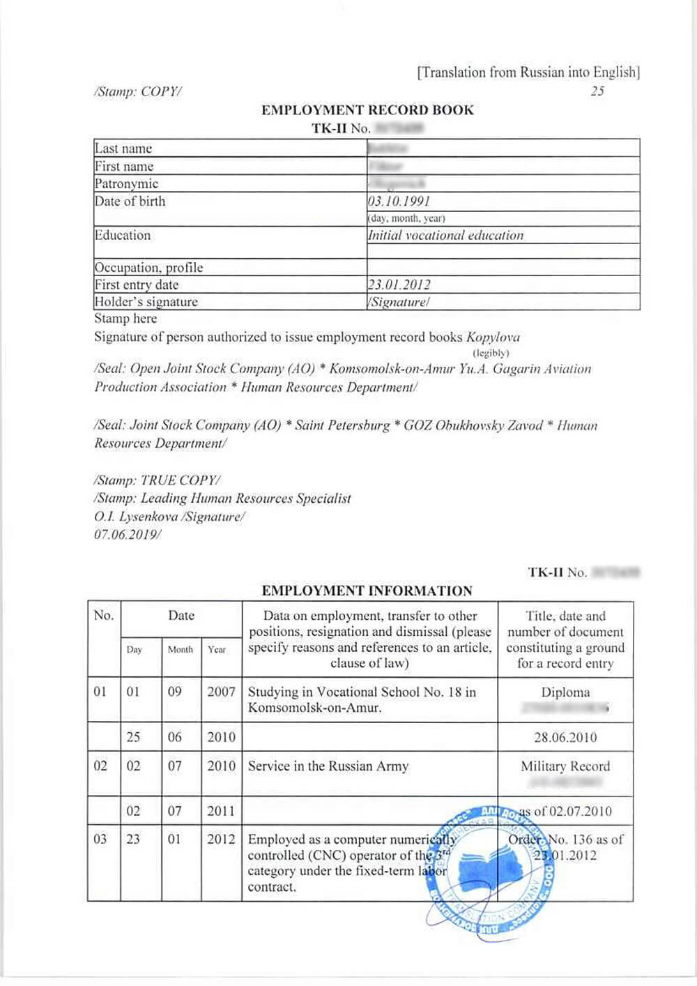 Перевод разворотов трудовой книжки