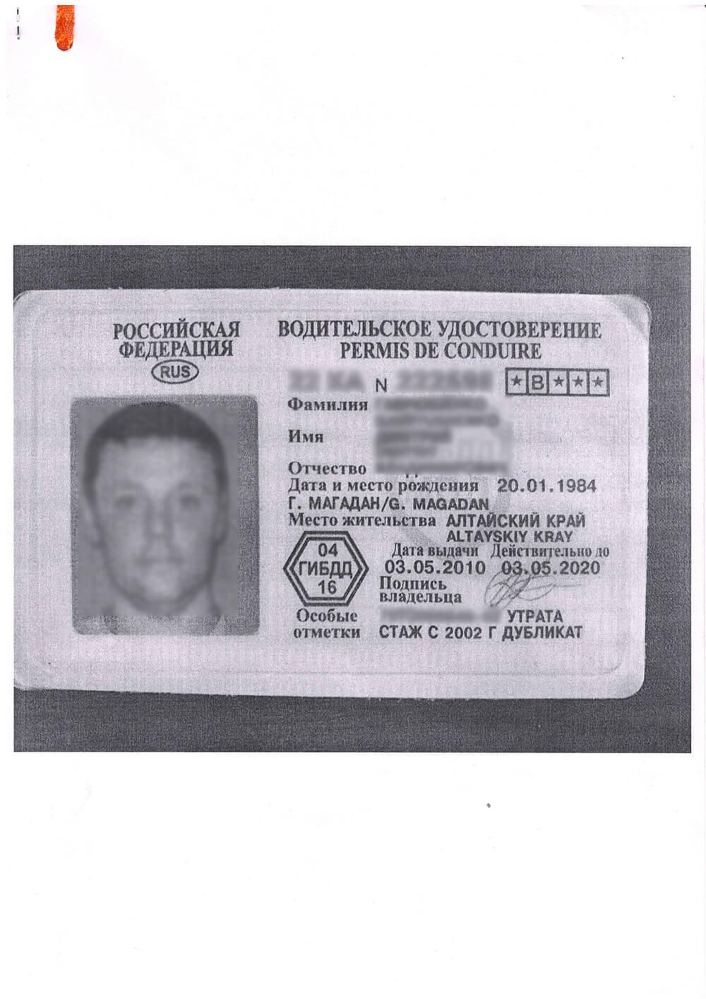 Лицевая сторона исходного водительского удостоверения