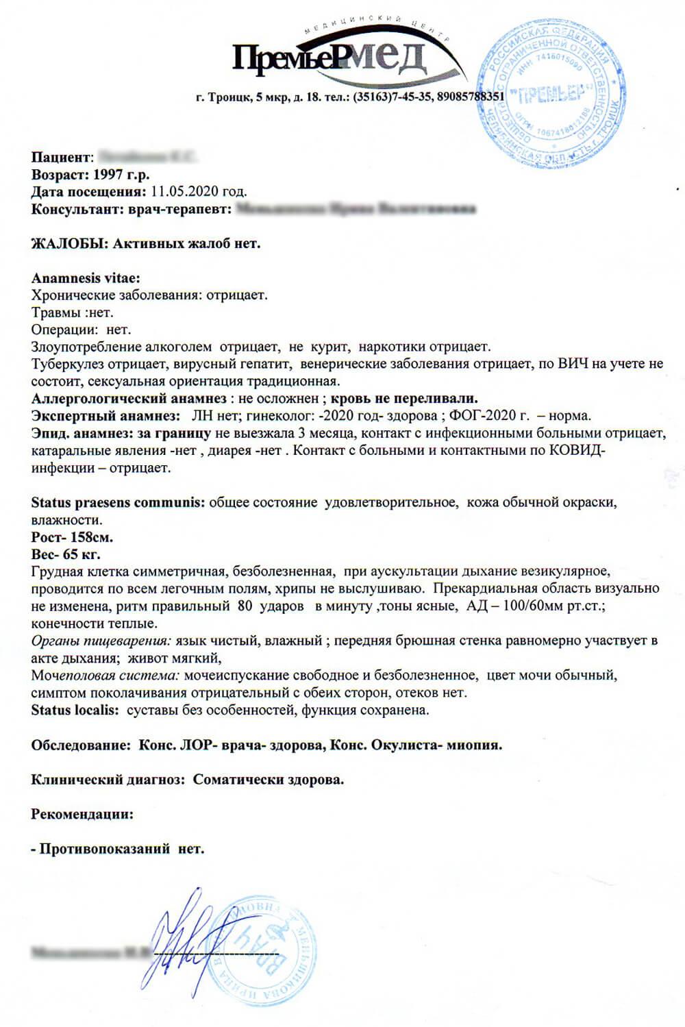 Объемное медицинское заключение на русском