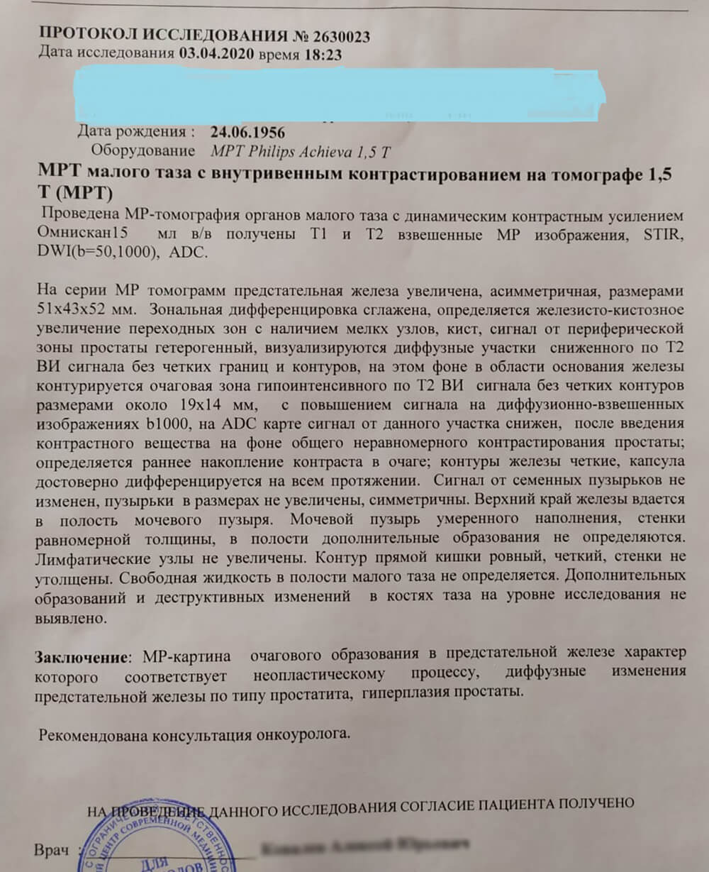 Скан небольшого медицинского заключения