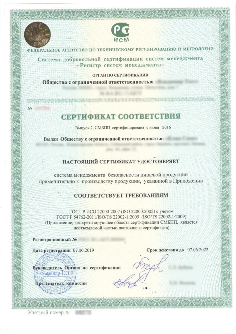 Оригинальный сертификат соответствия