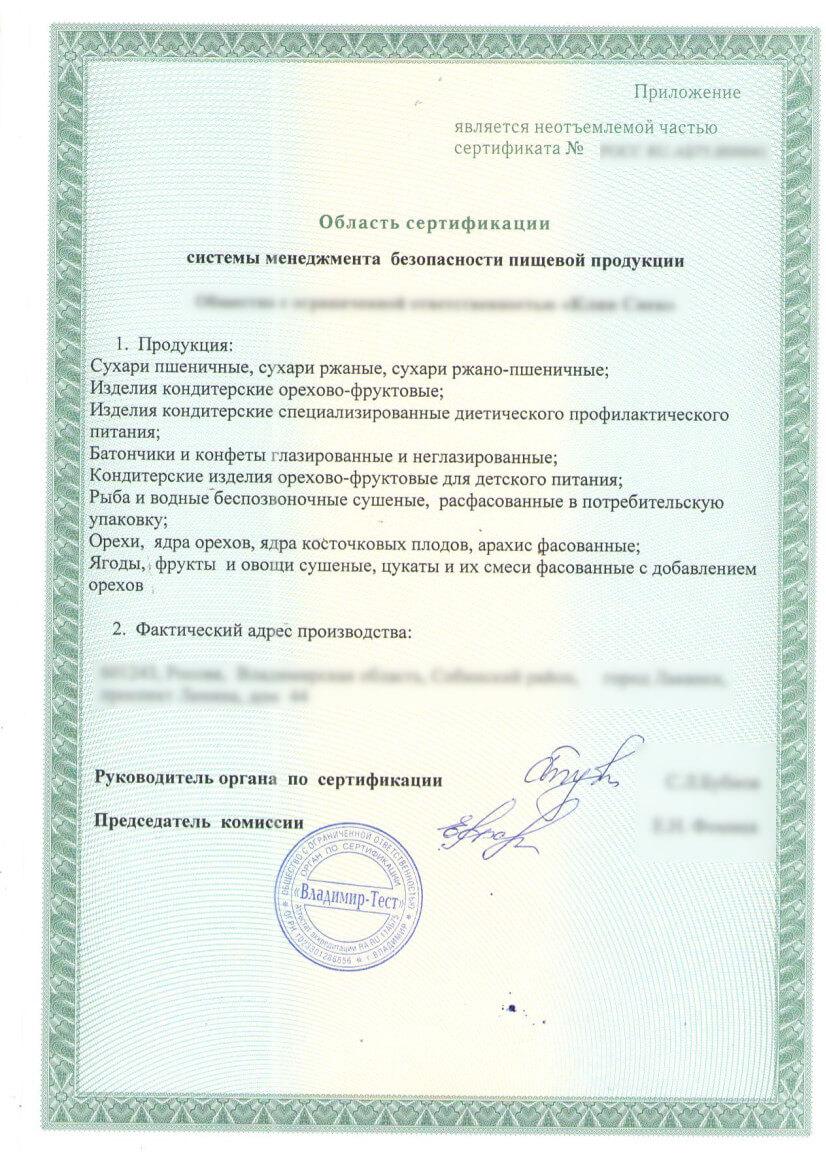Оригинальное приложение к сертификату соответствия