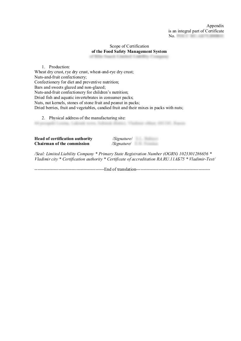 Перевод приложения к сертификату