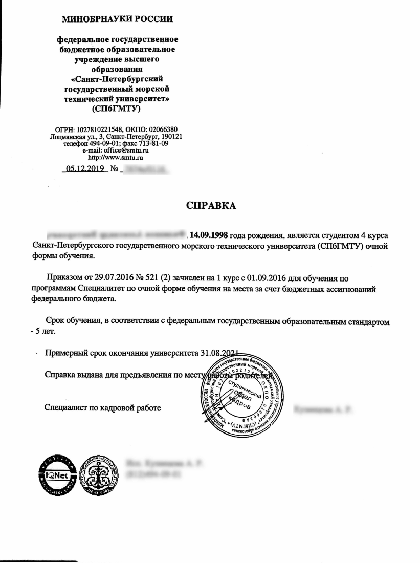 Оригинальная справка с места учебы на русском