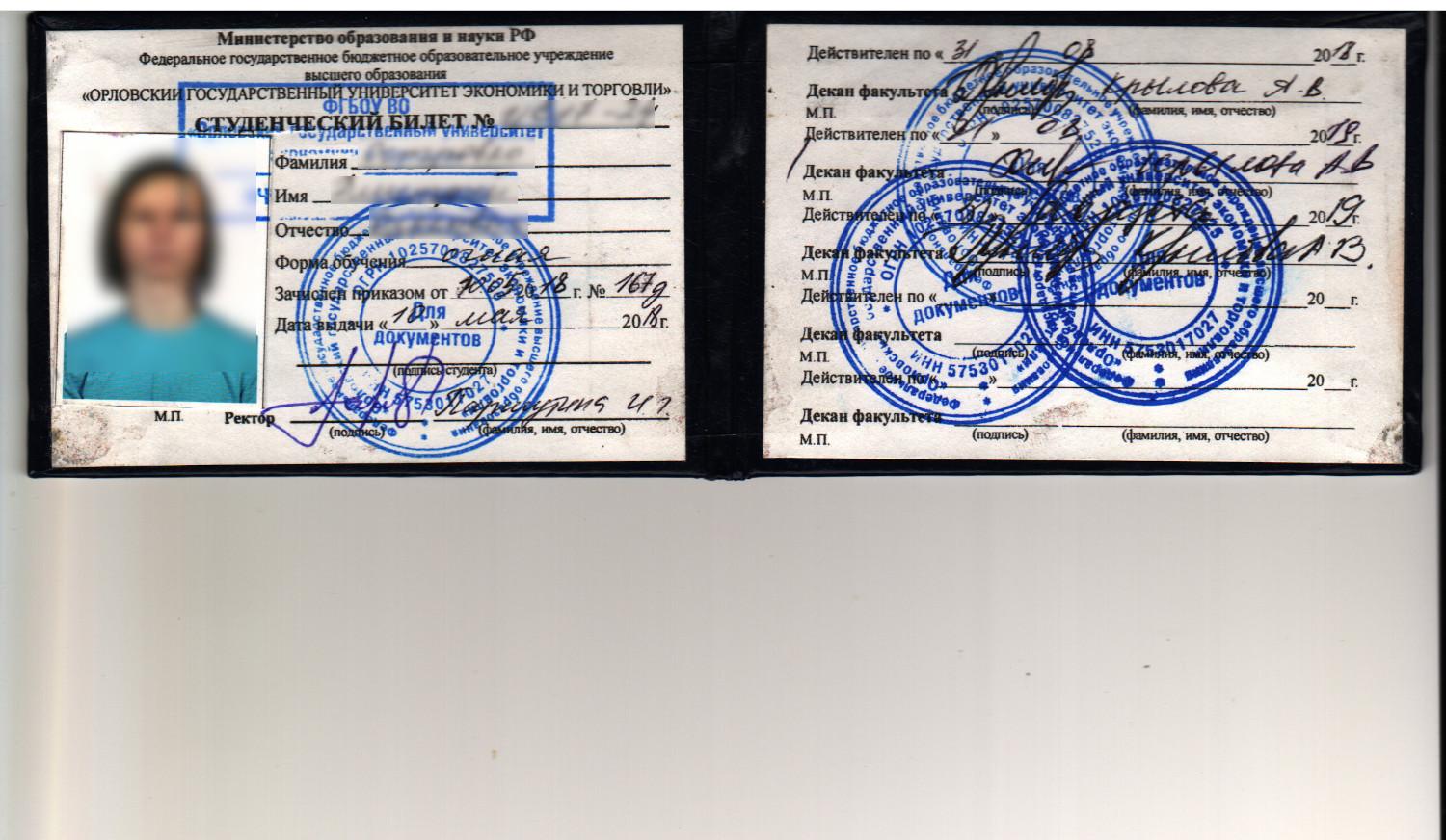 Перевод студенческого билета - исходник
