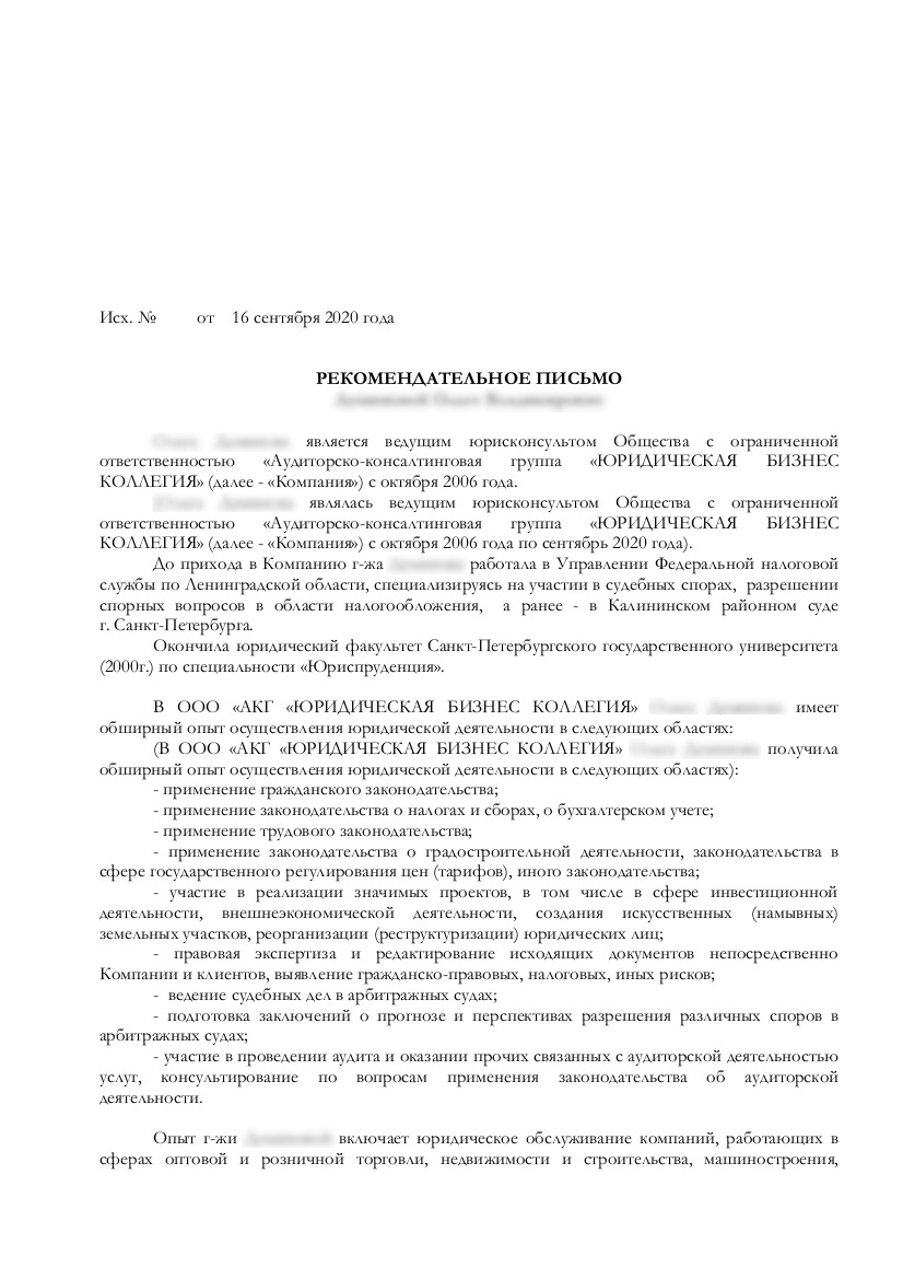 Начало оригинального письма
