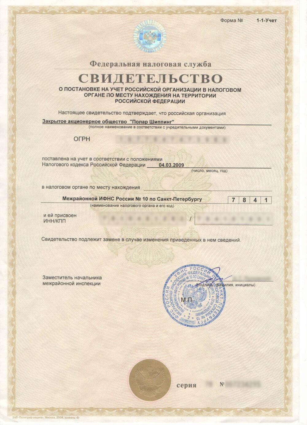 Свидетельство ИНН на русском