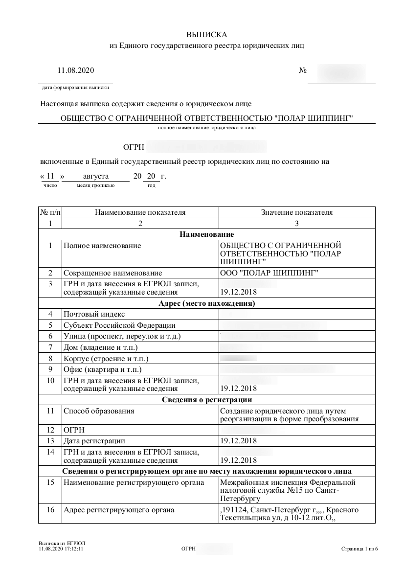 Оригинальная выписка ЕГРЮЛ