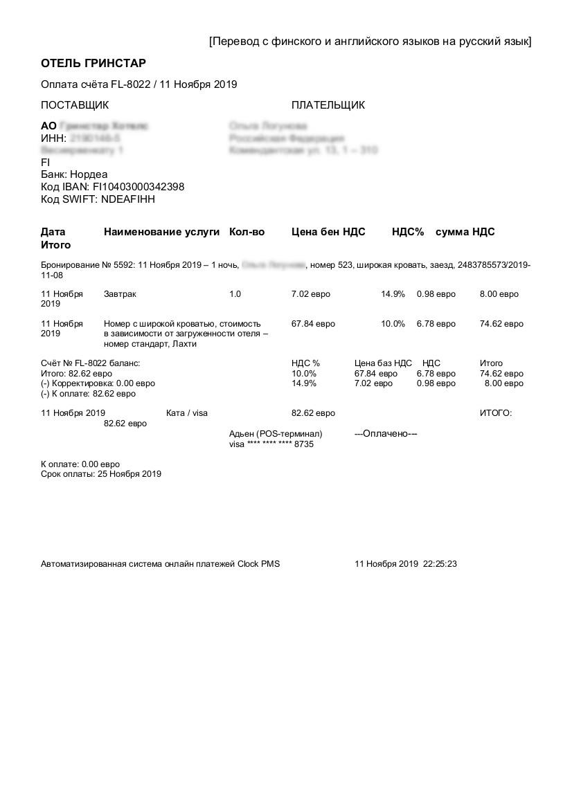 Перевод чека с английского языка