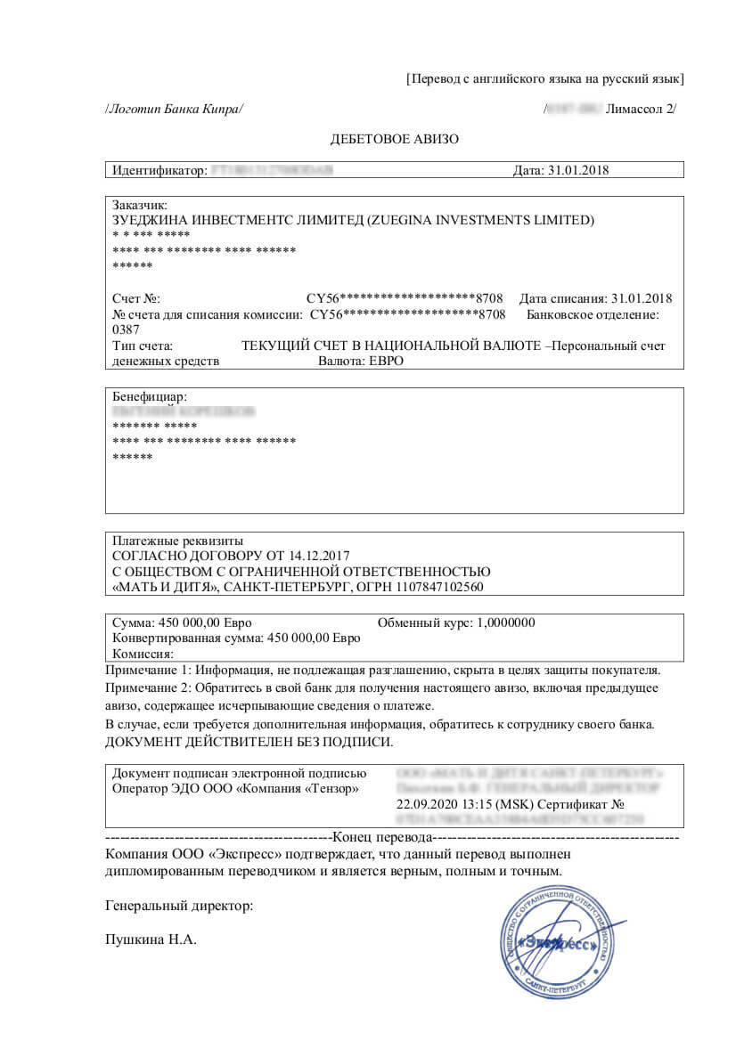 Перевод инвойса на русский