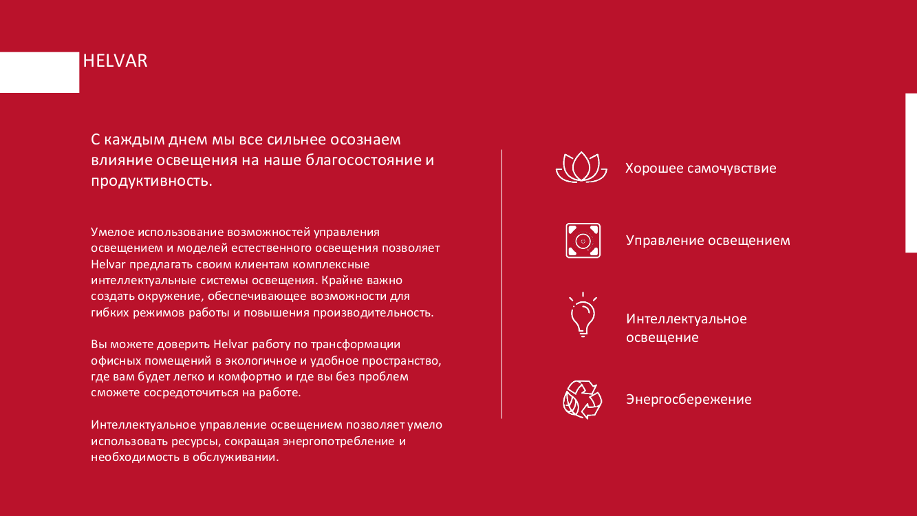 Сверстанный перевод слайда презентации
