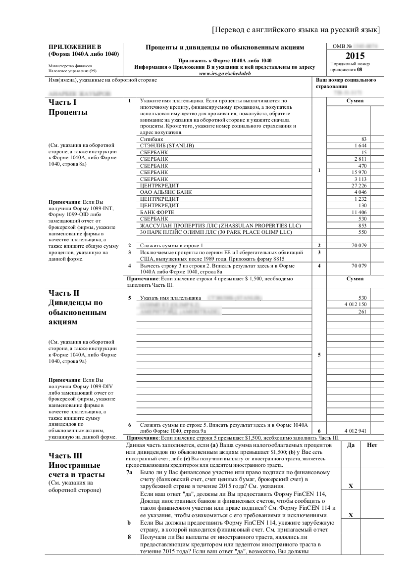 Перевод справки из банка с английского