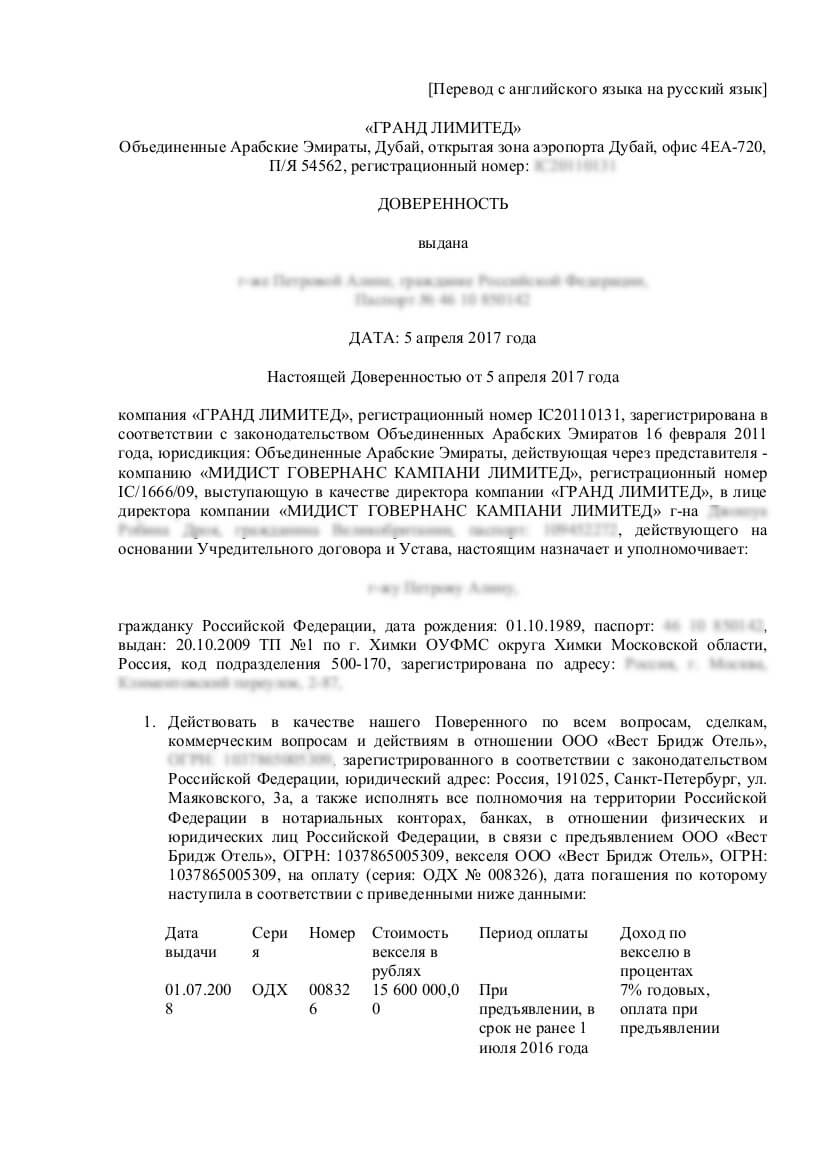 Первая часть перевода англоязычной доверенности