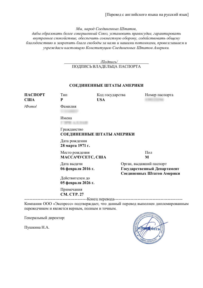 Перевод главного разворота американского паспорта
