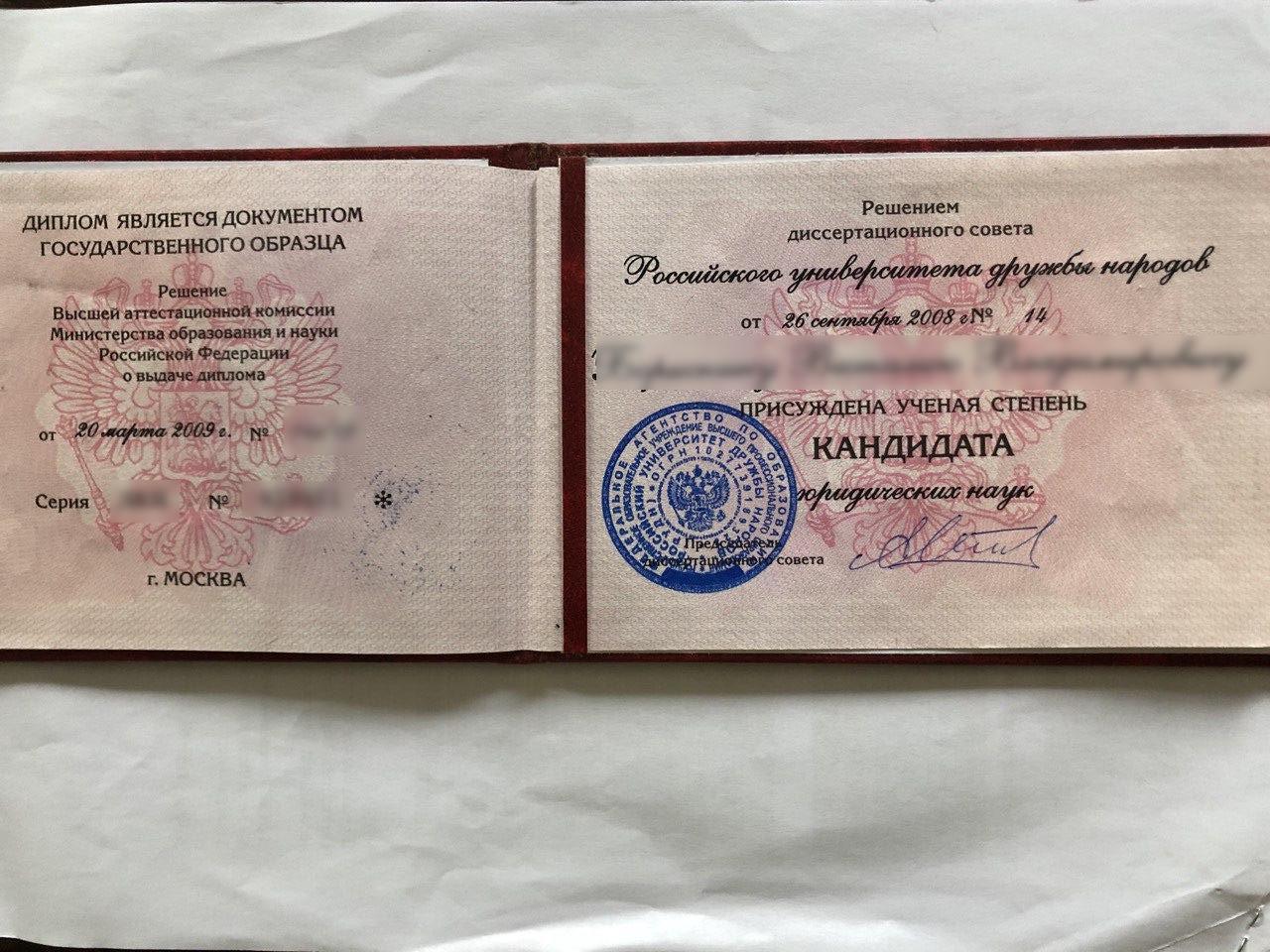 Оригинальный диплом кандидата наук - исходник