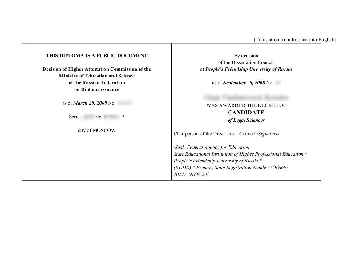 Оригинальный диплом кандидата наук - перевод